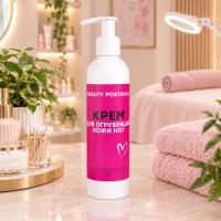 Крем для огрубевшей кожи ног Beauty Postavka 200 мл