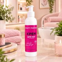 Крем для ног с мочевиной Beauty Postavka 200 мл