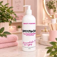 Эмульсия с Д-пантенолом после депиляции Beauty Postavka 500 мл