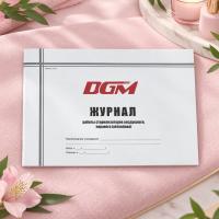 Журнал контроля работы стерилизаторов воздушного парового (автоклава)