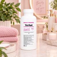 Тальк микрокристаллический Beauty Postavka, 150 г