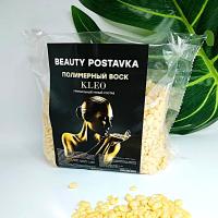 Воск для депиляции полимерный эластичный  "KLEO" Beauty Postavka 500гр