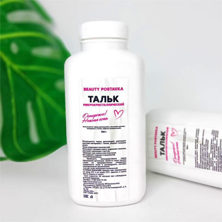 Тальк микрокристаллический Beauty Postavka, 150 г
