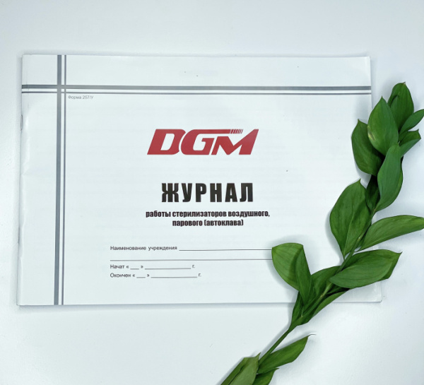 Журнал контроля работы стерилизаторов воздушного парового (автоклава)