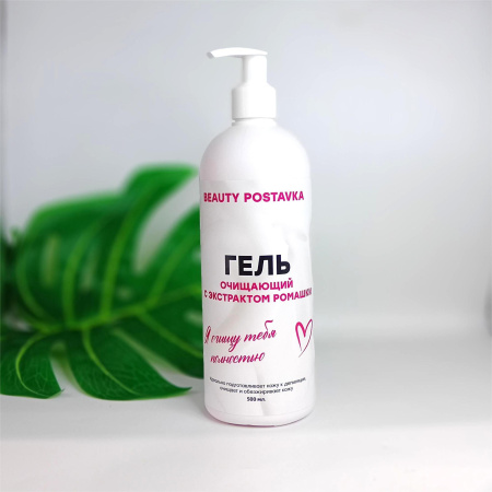 Гель очищающий с экстрактом ромашки Beauty Postavka, 500 мл