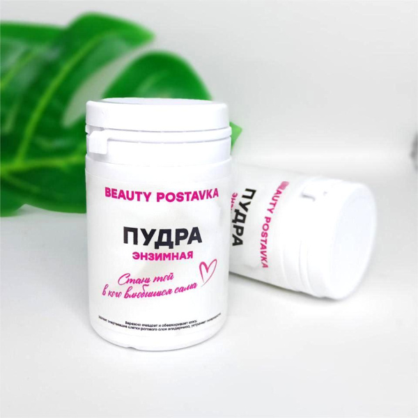 Энзимная пудра  Beauty Postavka, 30 гр